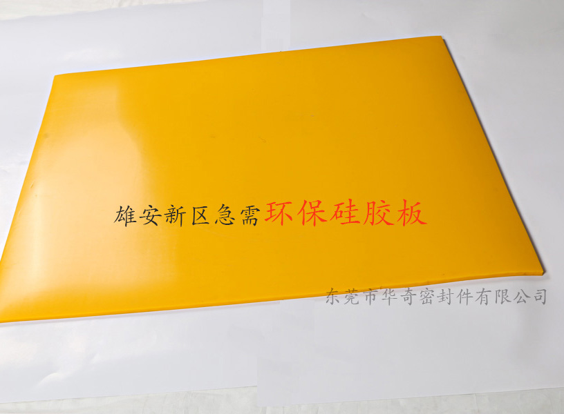 雄安消息振奮人心，環(huán)保硅膠板，雄霸天下！
