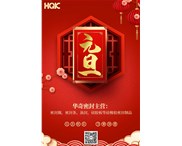 華奇密封祝您：2020年鼠年大吉！