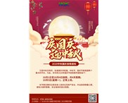 “中秋是小家，國(guó)慶是大家”華奇密封齊心為祖國(guó)喝彩！
